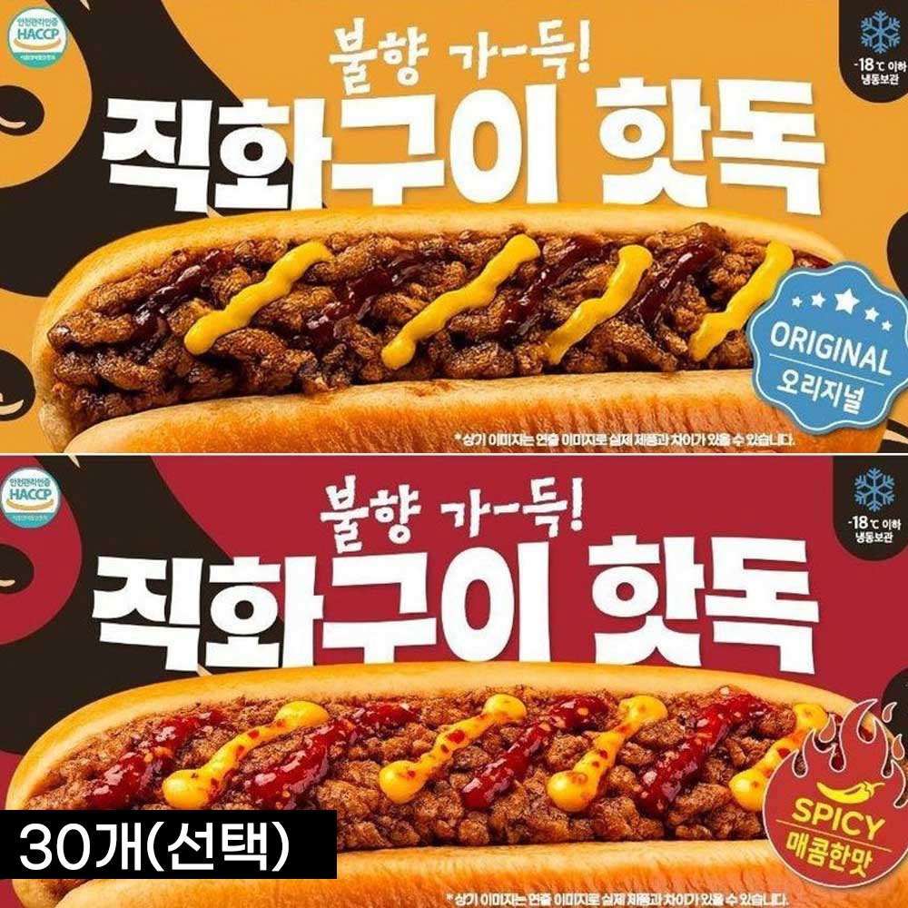 직화구이 핫독 30개(선택)