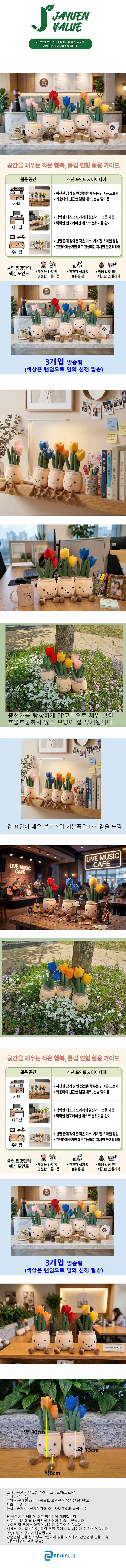 [자연밸류] 집꾸밈 소품 튤립 인형 3종세트 ABC-00551 상세 1
