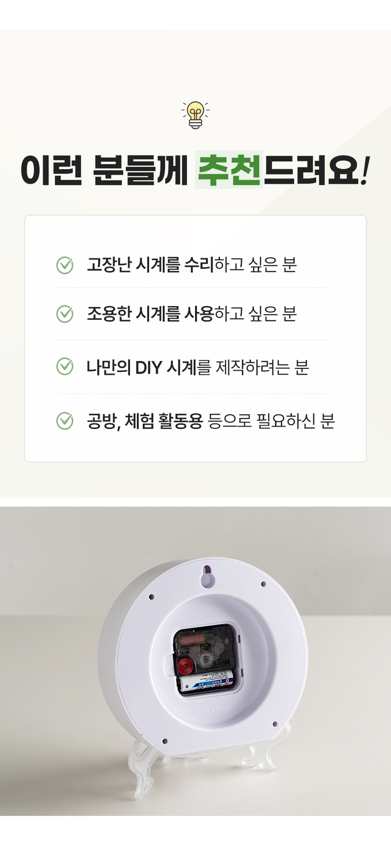 [플라이토] DIY 벽시계 무소음 무브먼트 부품 행거세트 영타운 / 스즈키 (블랙) 바늘+벽걸이행거+AA건전지 상세 2