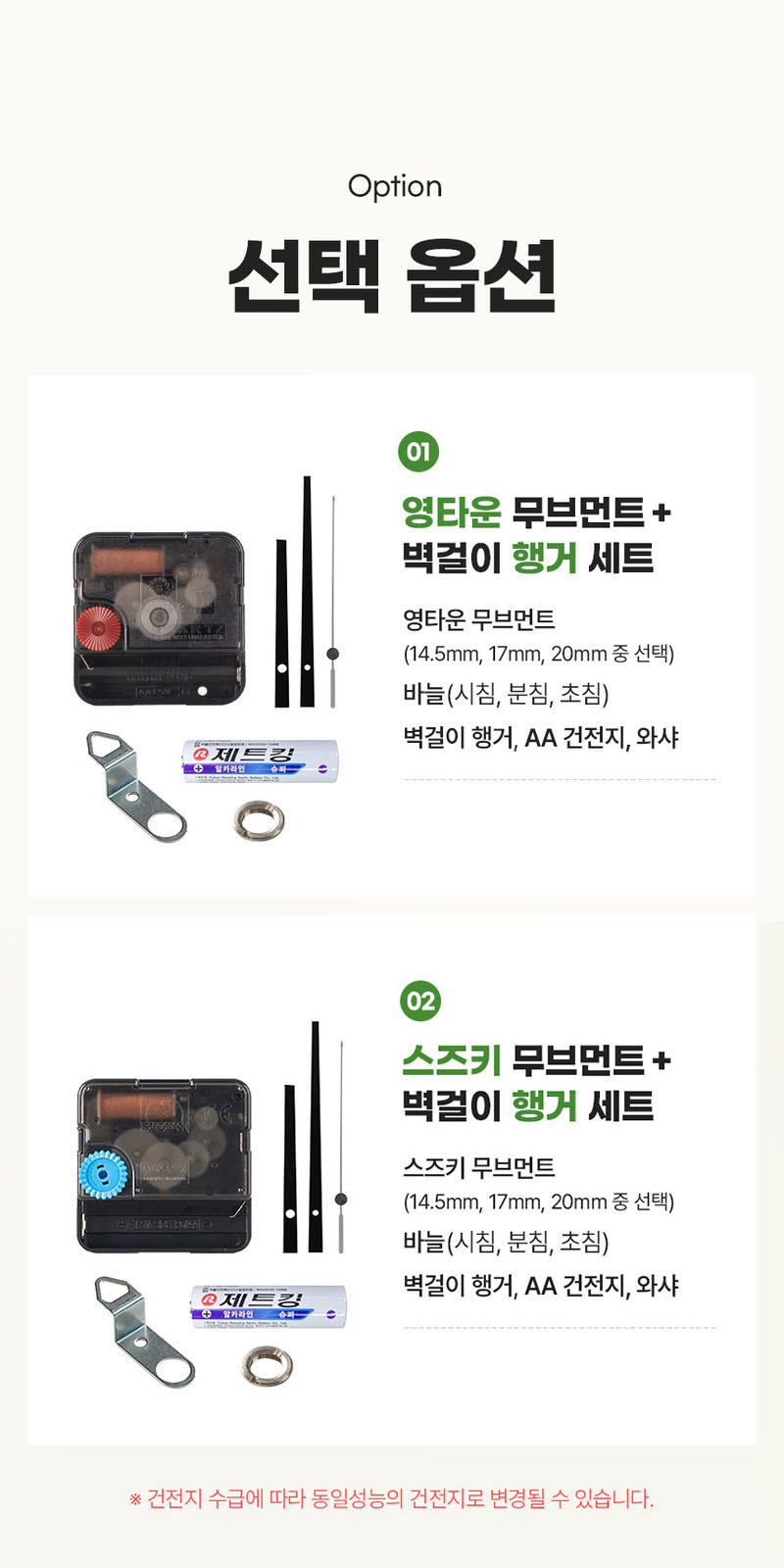 [플라이토] DIY 벽시계 무소음 무브먼트 부품 행거세트 영타운 / 스즈키 (블랙) 바늘+벽걸이행거+AA건전지 상세 4