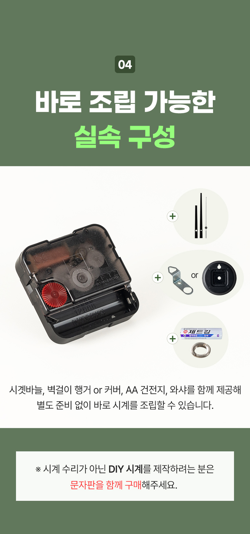 [플라이토] DIY 벽시계 무소음 무브먼트 부품 커버세트 영타운 / 스즈키 (블랙) 바늘+벽걸이커버+AA건전지 상세 11