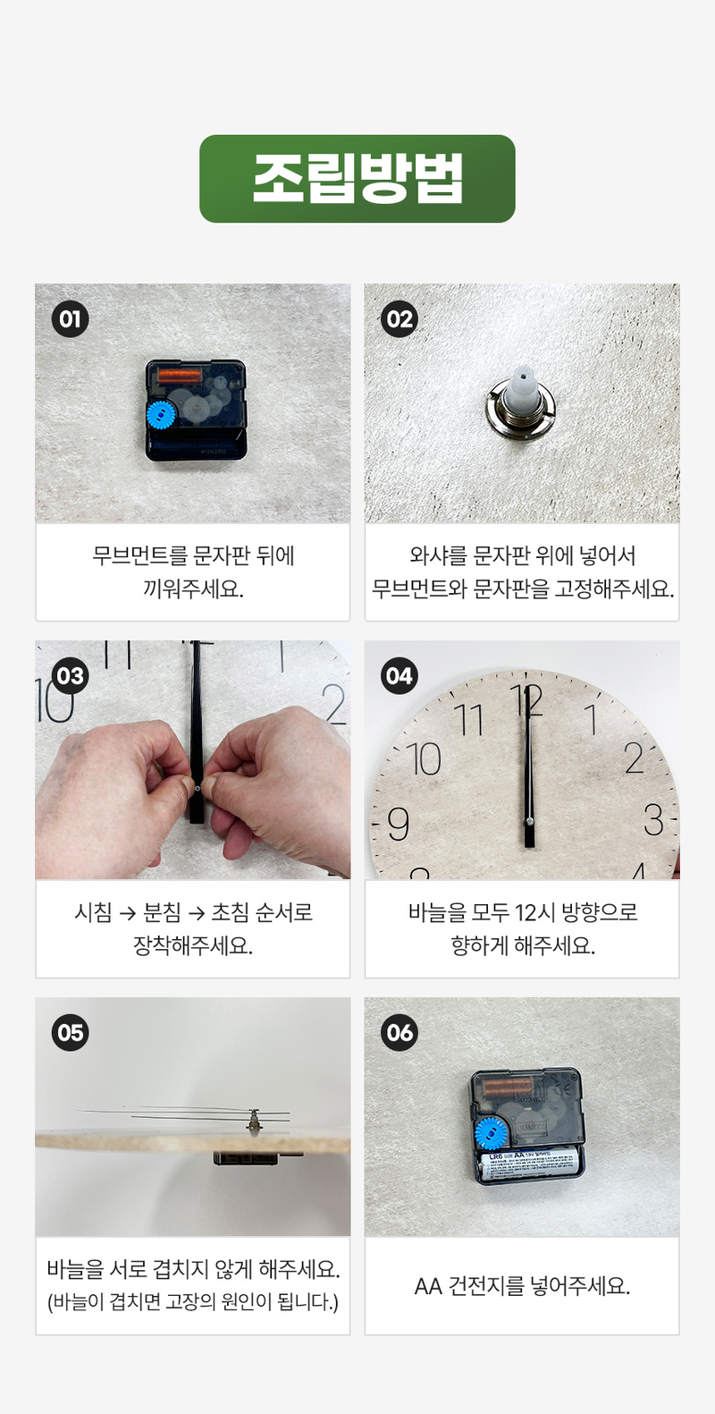 [플라이토] DIY 벽시계 무소음 무브먼트 부품 커버세트 영타운 / 스즈키 (블랙) 바늘+벽걸이커버+AA건전지 상세 13