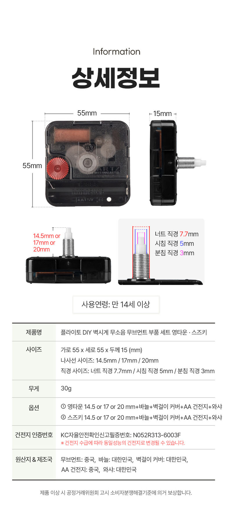[플라이토] DIY 벽시계 무소음 무브먼트 부품 커버세트 영타운 / 스즈키 (블랙) 바늘+벽걸이커버+AA건전지 상세 14