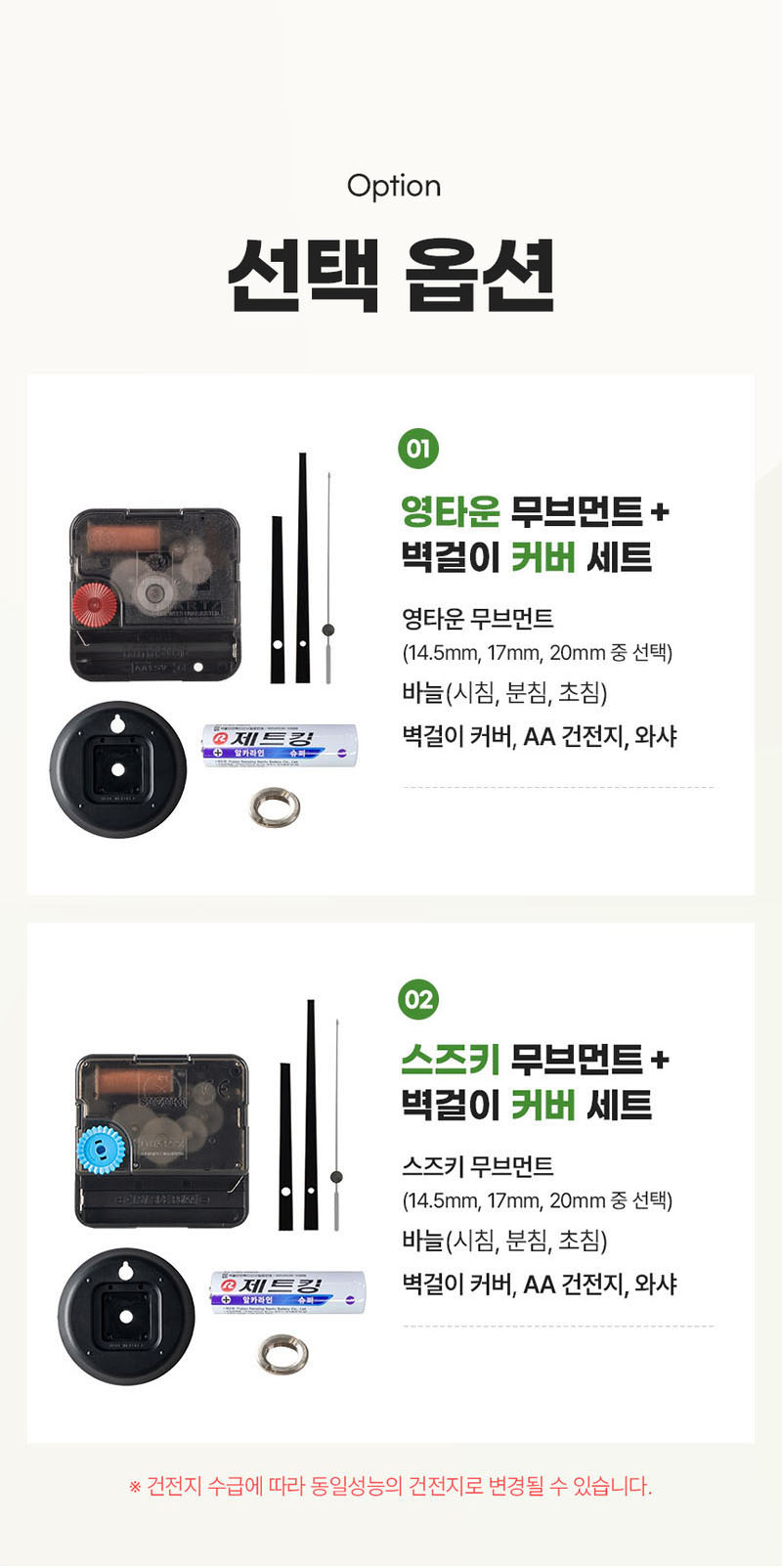 [플라이토] DIY 벽시계 무소음 무브먼트 부품 커버세트 영타운 / 스즈키 (블랙) 바늘+벽걸이커버+AA건전지 상세 4