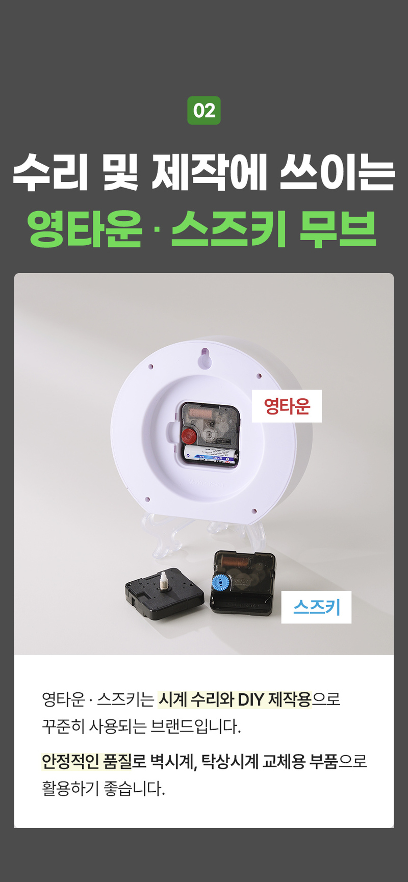 [플라이토] DIY 벽시계 무소음 무브먼트 부품 커버세트 영타운 / 스즈키 (블랙) 바늘+벽걸이커버+AA건전지 상세 7