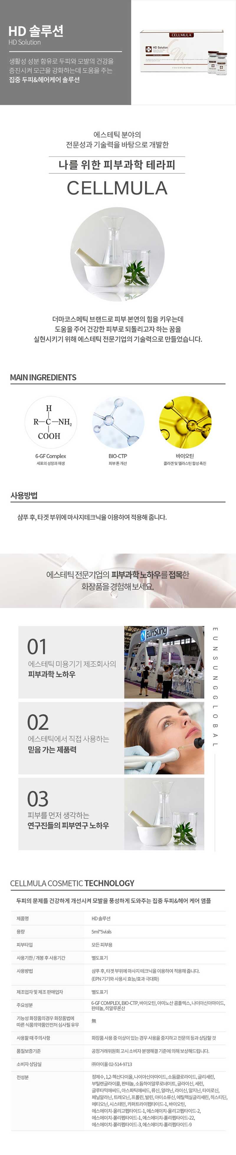 [셀뮬러] HD 솔루션 5ml*5vials (1SET) 상세 1