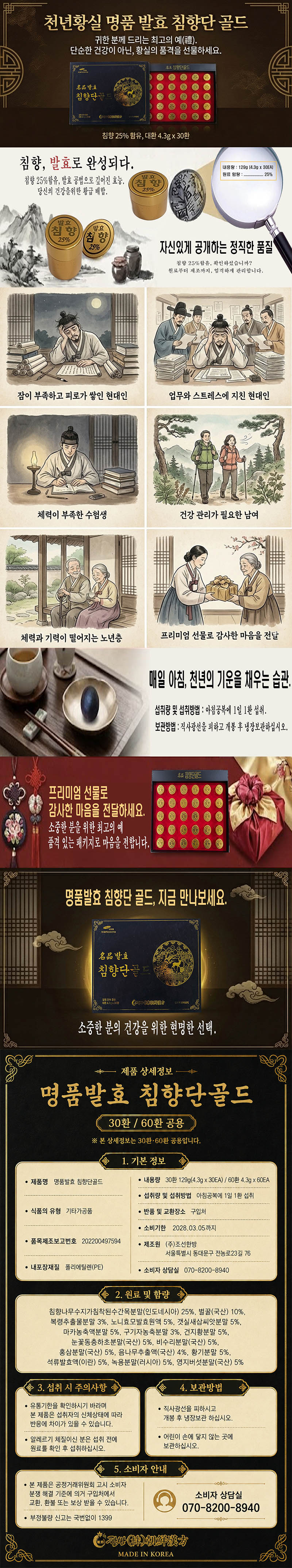 명품 발효 침향단 골드 4.3g x 30환 상세 1
