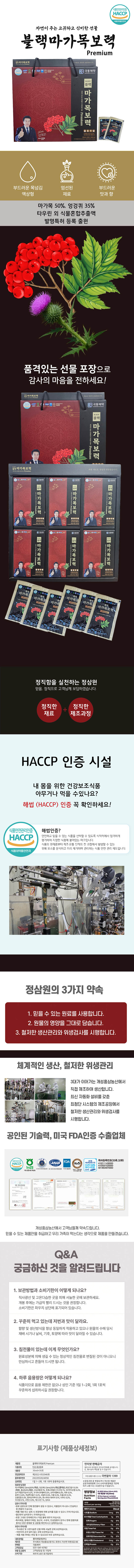 극동제약 블랙 마가목보력 30ml X 30포 상세 1