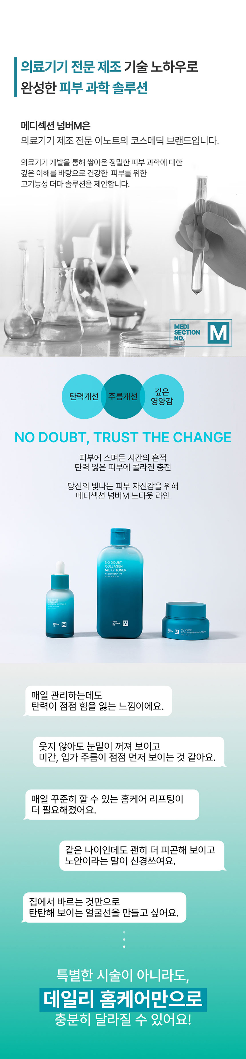 [메디섹션] 노다웃 콜라겐 크리미 앰플 40ml 상세 1