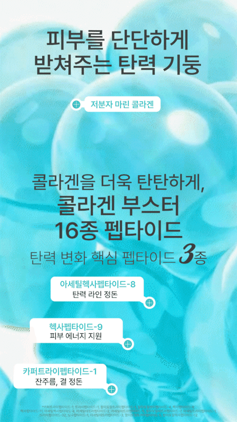 [메디섹션] 노다웃 콜라겐 크리미 앰플 40ml 상세 10