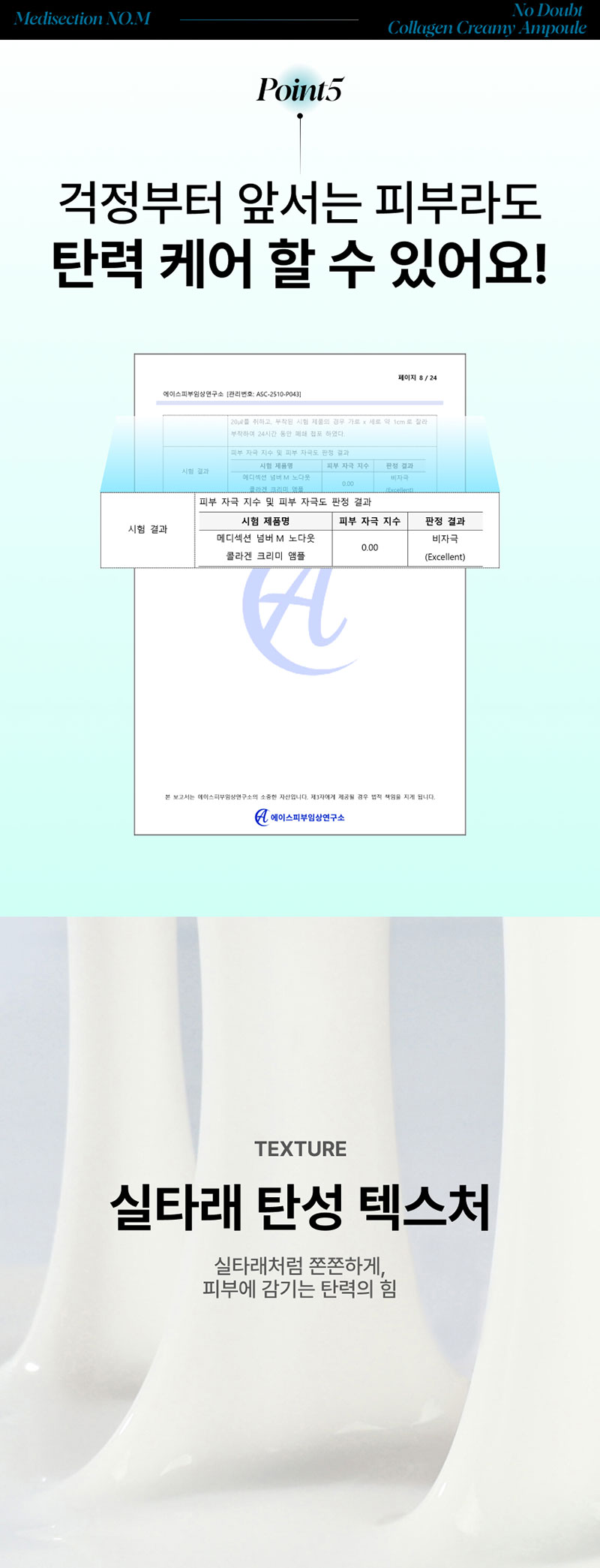 [메디섹션] 노다웃 콜라겐 크리미 앰플 40ml 상세 12