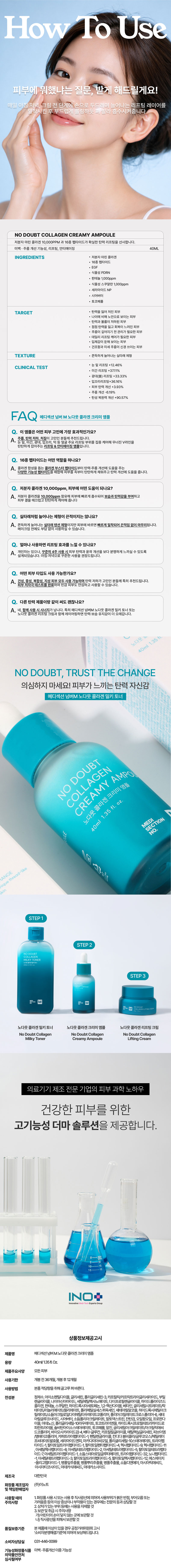 [메디섹션] 노다웃 콜라겐 크리미 앰플 40ml 상세 13