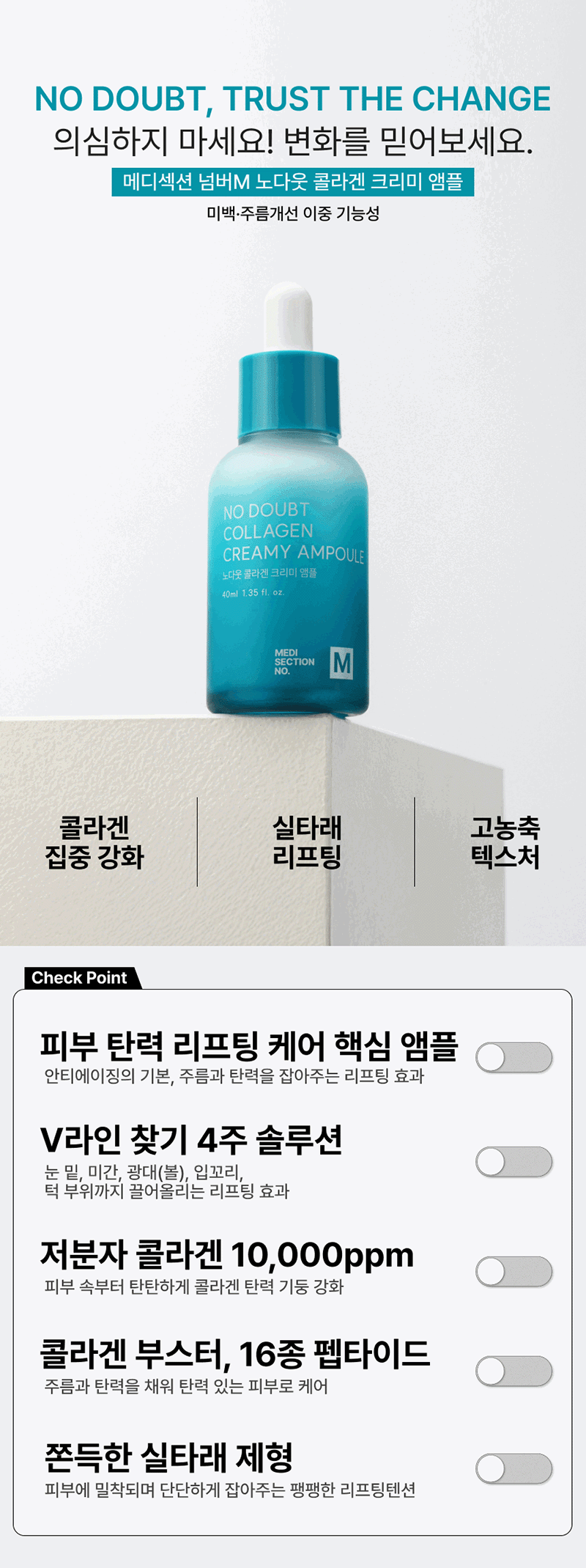 [메디섹션] 노다웃 콜라겐 크리미 앰플 40ml 상세 3