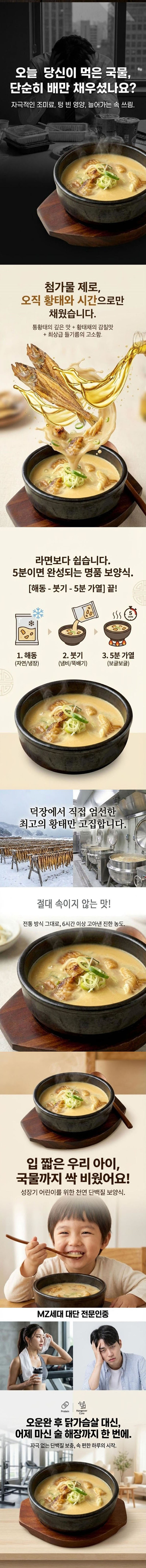 [황태만상] 해장국 속초 황태진국 황태국 450g 상세 2