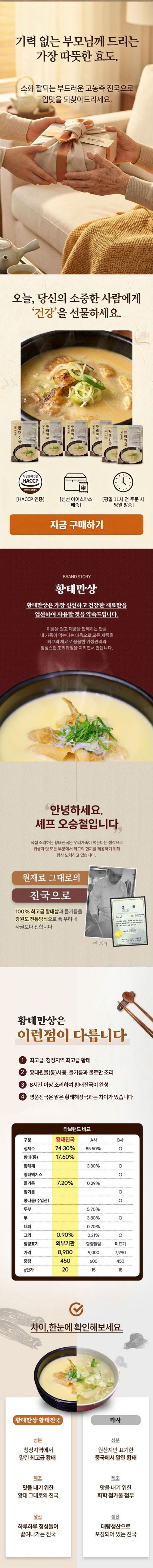 [황태만상] 해장국 속초 황태진국 황태국 450g 상세 3