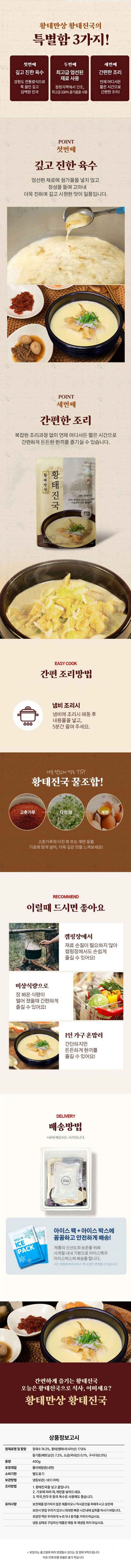 [황태만상] 해장국 속초 황태진국 황태국 450g 상세 4