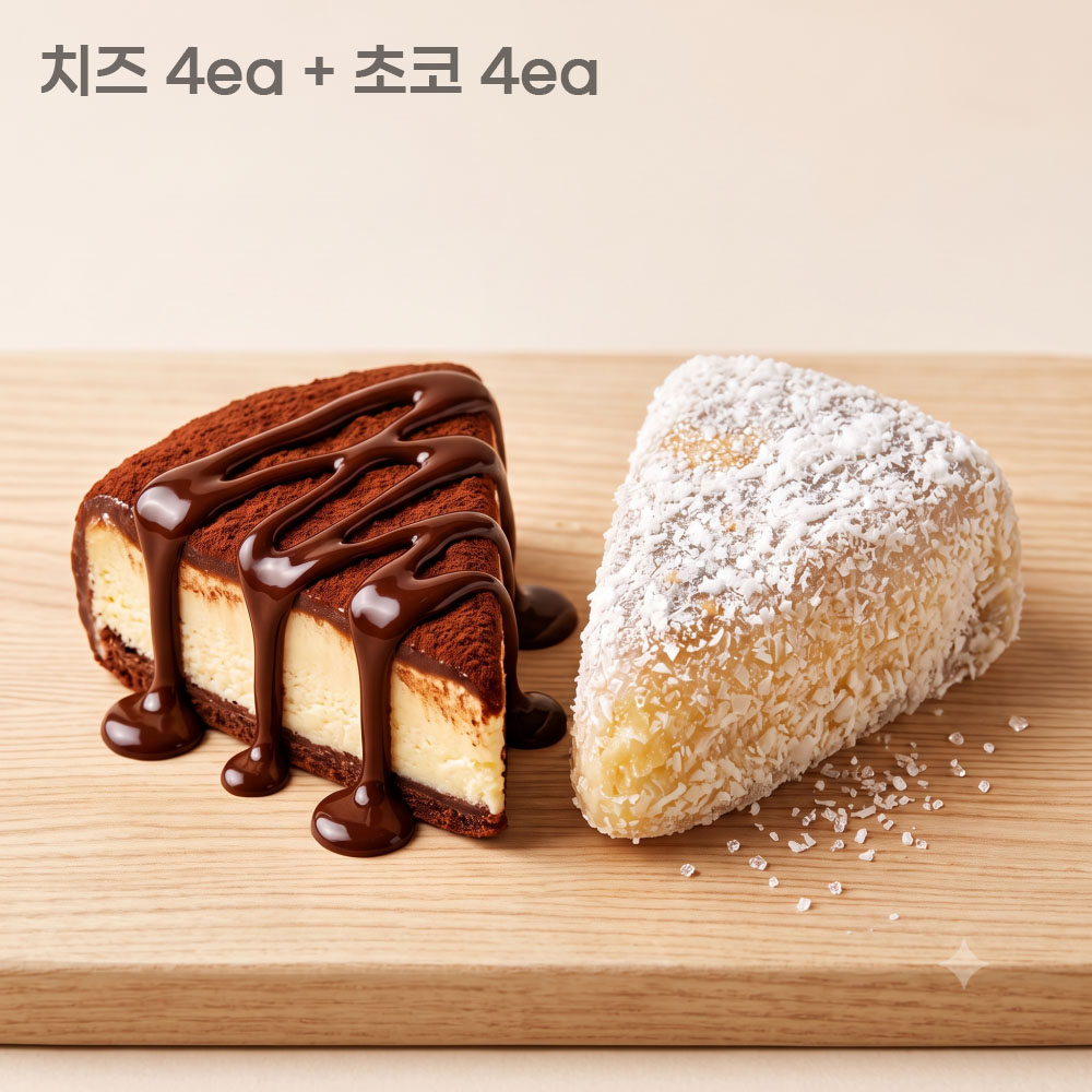 [모찌당] 바스크 치즈케이크 찹쌀떡 바스크 케익 모찌 치즈 4ea + 초코 4ea