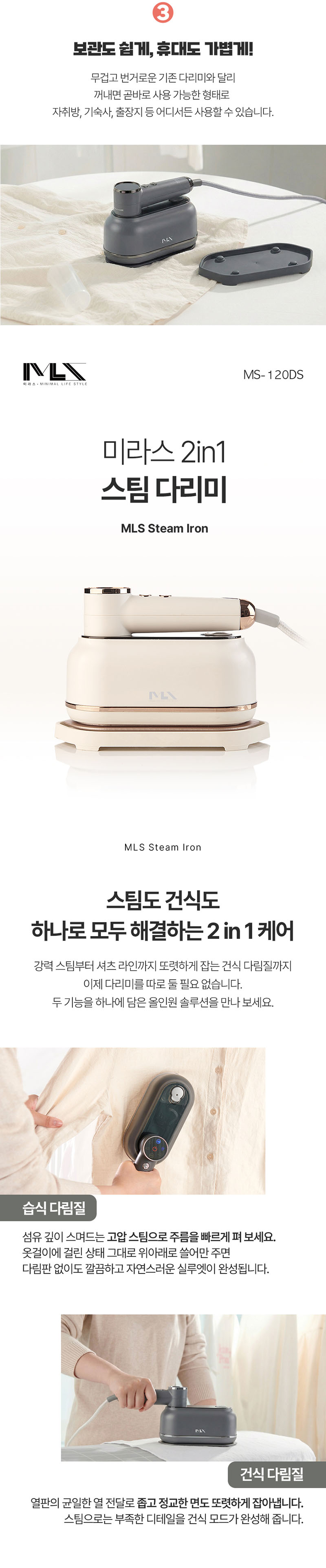 [미라스] 2in1 스팀다리미 MS-120DS 상세 4