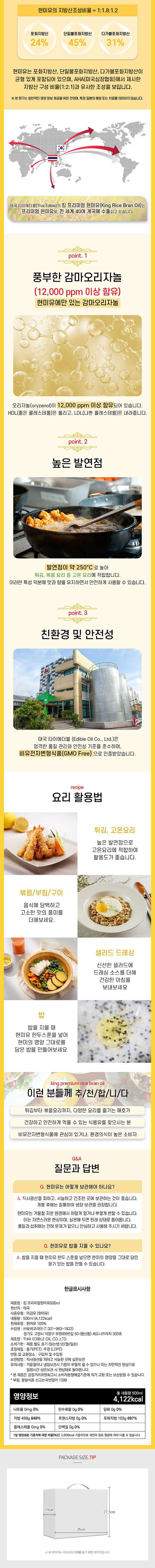소문난광천 일등 들기름 재래김 16봉 킹프리미엄 현미유500ml 2P(3종) 상세 2