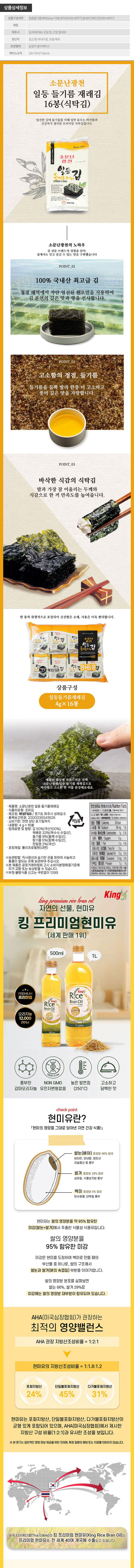 소문난광천 일등 들기름 재래김16봉 킹프리미엄 현미유500ml 탑셰프 전복간장(3종) 상세 1