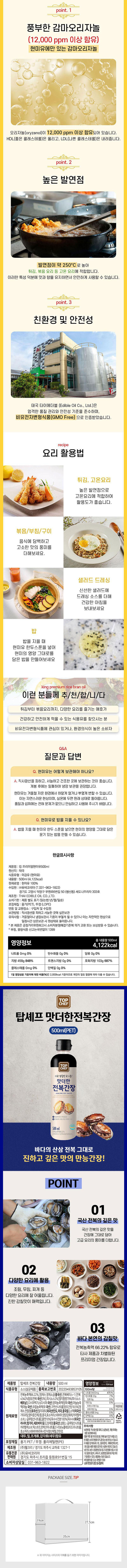 소문난광천 일등 들기름 재래김16봉 킹프리미엄 현미유500ml 탑셰프 전복간장(3종) 상세 2