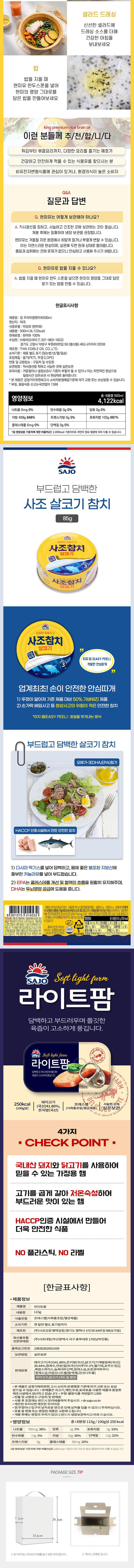 킹프리미엄 현미유 500ml 사조참치 라이트팜 2P(4종) 상세 2