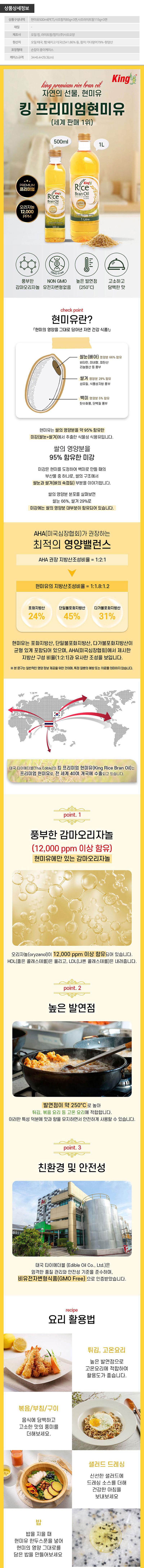 킹프리미엄 현미유 500ml 사조참치 3P 라이트팜 3P(7종) 상세 1