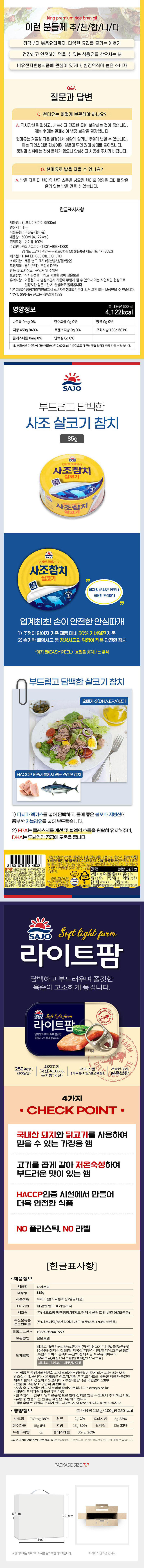 킹프리미엄 현미유 500ml 사조참치 3P 라이트팜 3P(7종) 상세 2