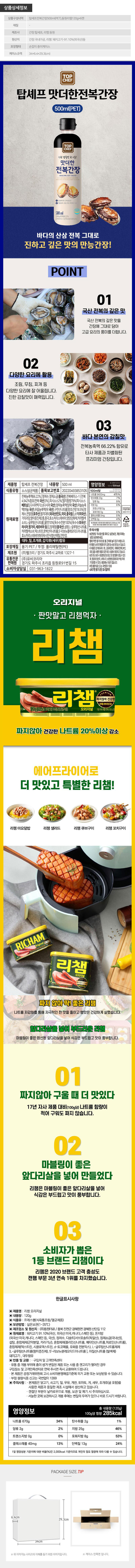 탑셰프 전복간장 동원리챔 6P(7종) 상세 1