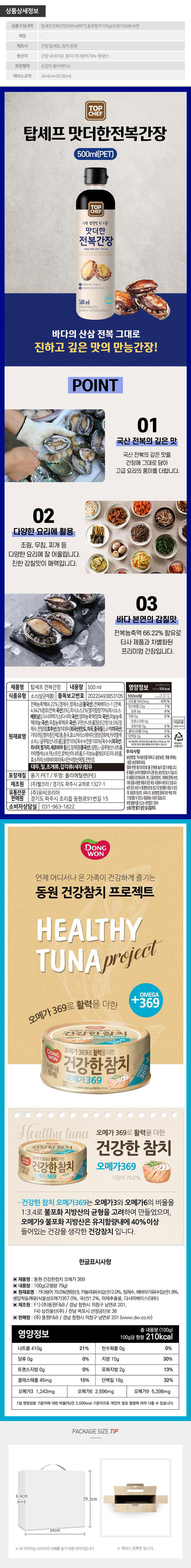 탑셰프 전복간장 동원참치 6P(7종) 상세 1