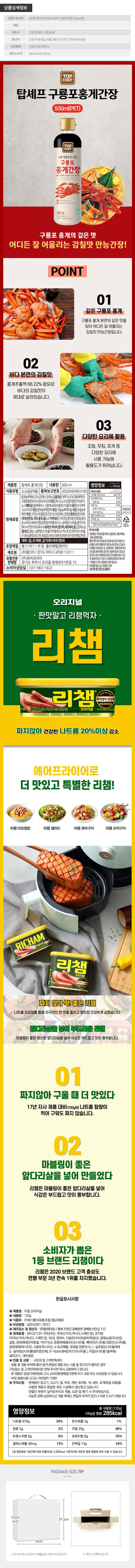 탑셰프 홍게간장 동원리챔 6P(7종) 상세 1
