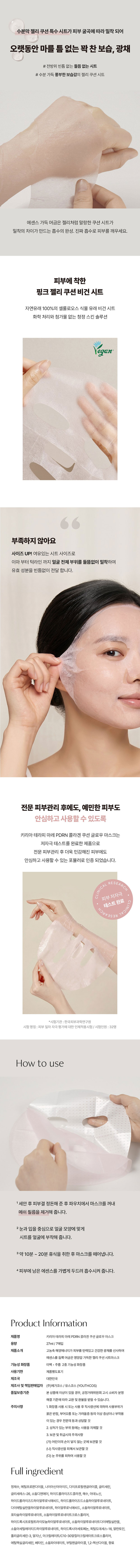 [키리아 테라피]마레 PDRN 콜라겐 쿠션 글로우 마스크 [미백/주름개선 2중 기능성] 27ml* 7매 상세 2
