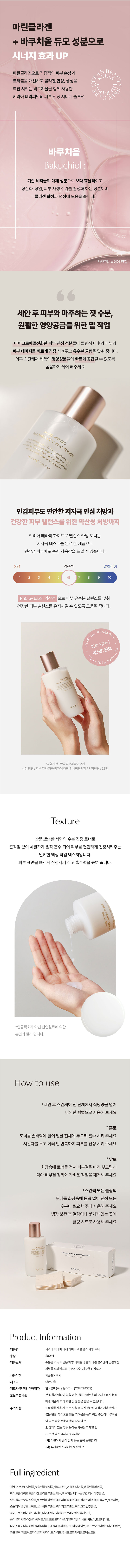 [키리아 테라피]마레 하이드로 밸런스 카밍 토너 200ml 상세 2