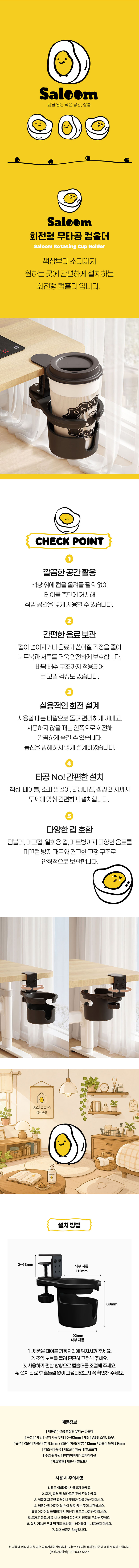 [살룸] 회전형 무타공 컵홀더 상세 1