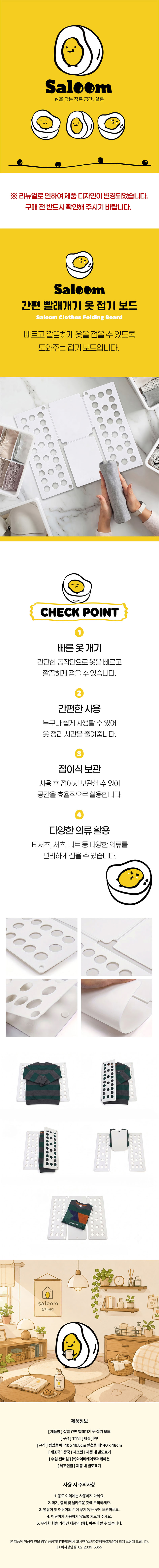 [살룸] 간편 빨래개기 옷 접기 보드 상세 1