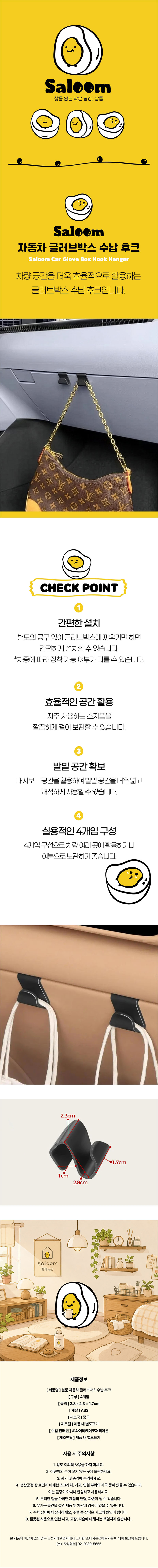 [살룸] 자동차 글러브박스 수납 후크 (4개입) 상세 1
