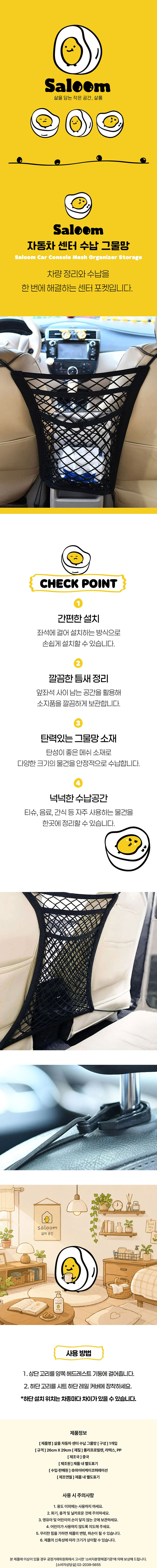 [살룸] 자동차 센터 수납 그물망 상세 1