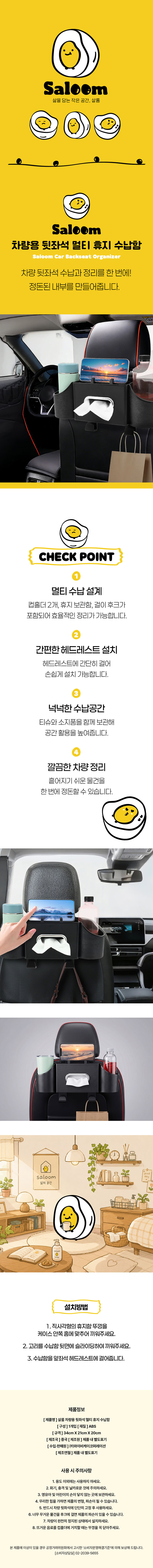 [살룸] 차량용 뒷좌석 멀티 휴지 수납함 상세 1