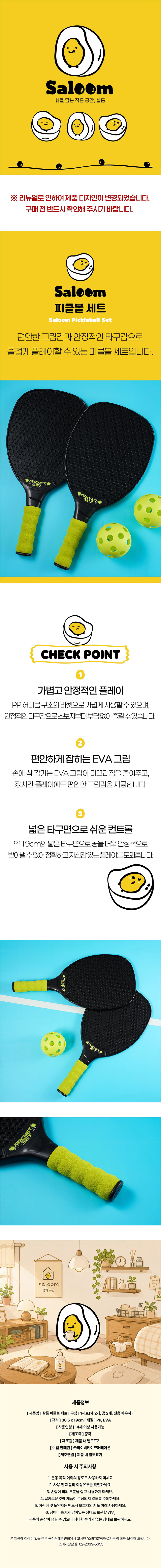 [살룸] 피클볼 세트 상세 1