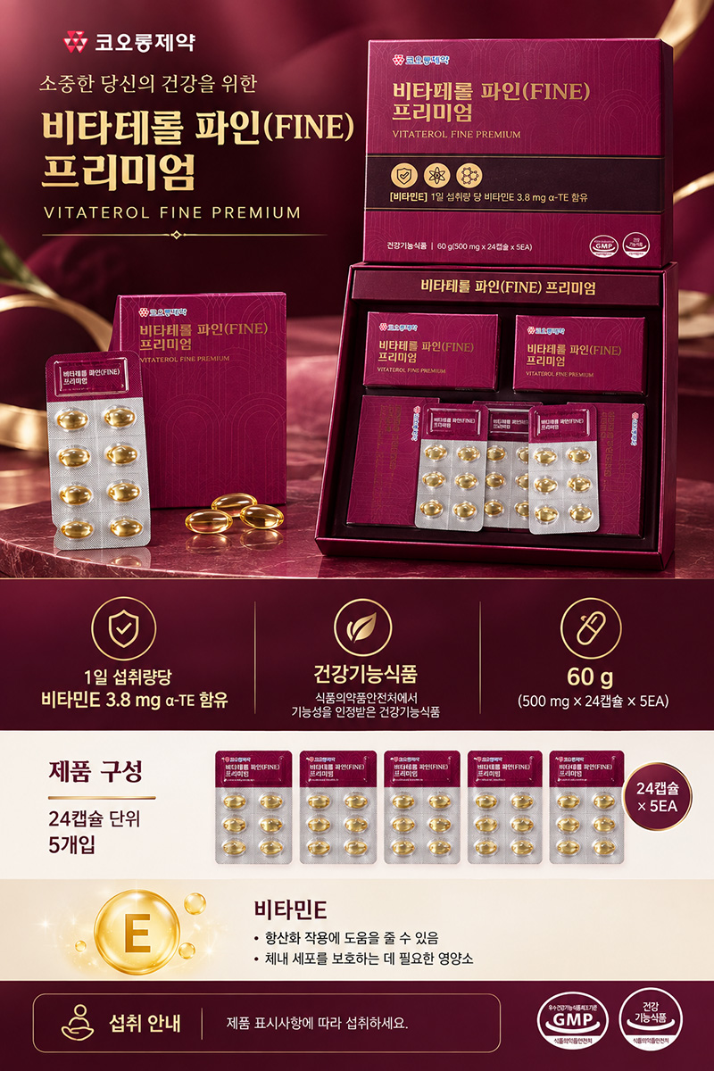 비타페롤 파인 프리미엄 60g(500mgX24캡슐X5ea) 상세 1