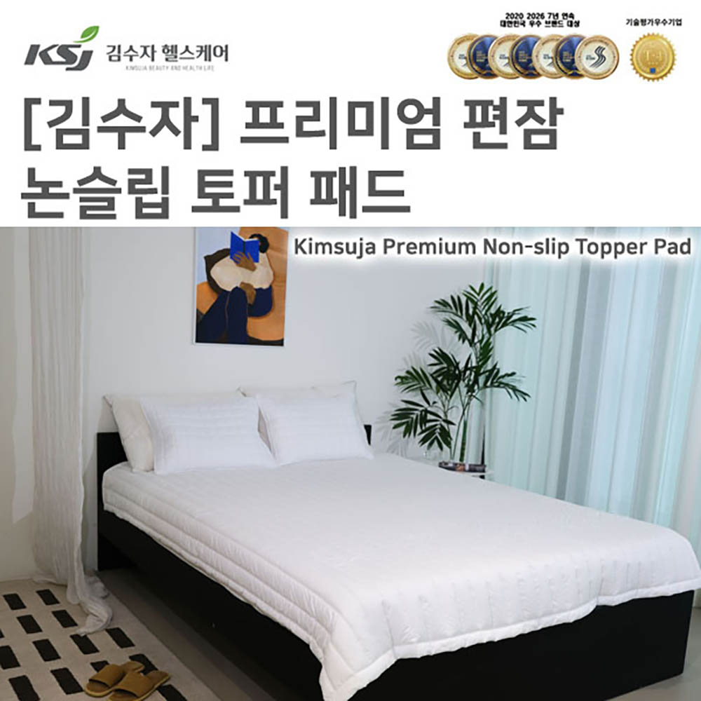 [김수자] 논스립침대패드 115*205