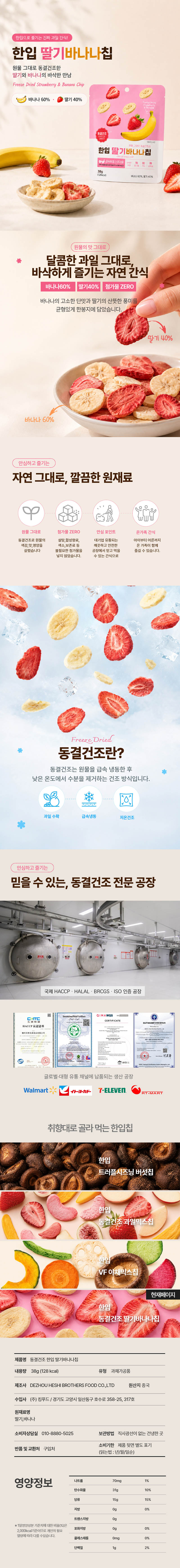 동결건조 한입딸기바나나칩 38g x 1개 상세 1