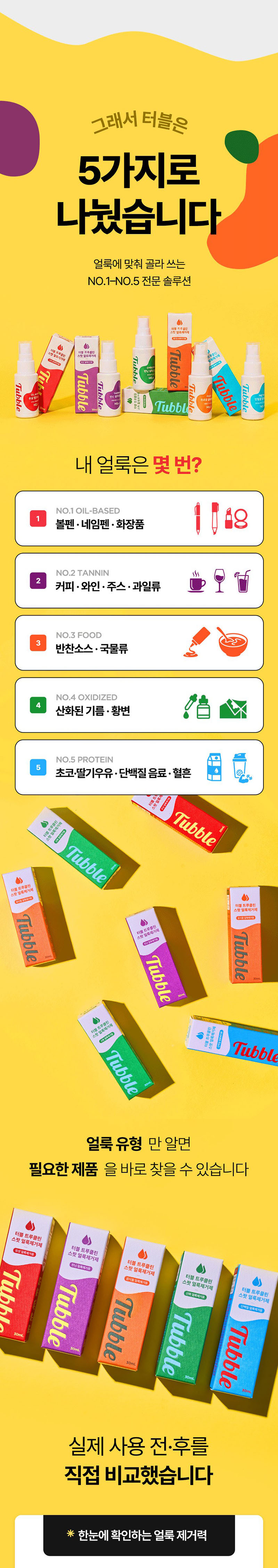 [Tubble] 트루클린 스팟 얼룩제거제(30ml) (5종 中 택1) 상세 3