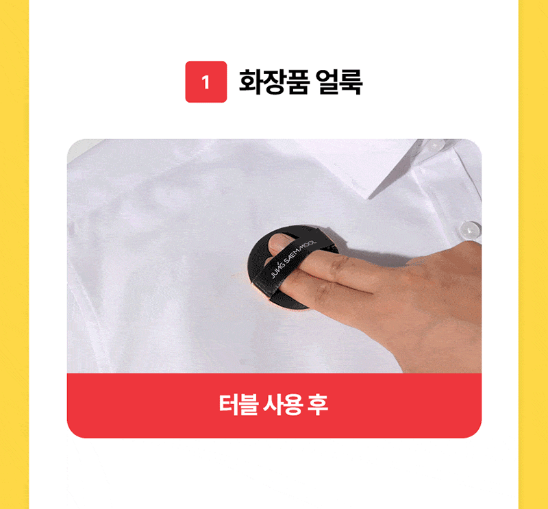 [Tubble] 트루클린 스팟 얼룩제거제(30ml) (5종 中 택1) 상세 4