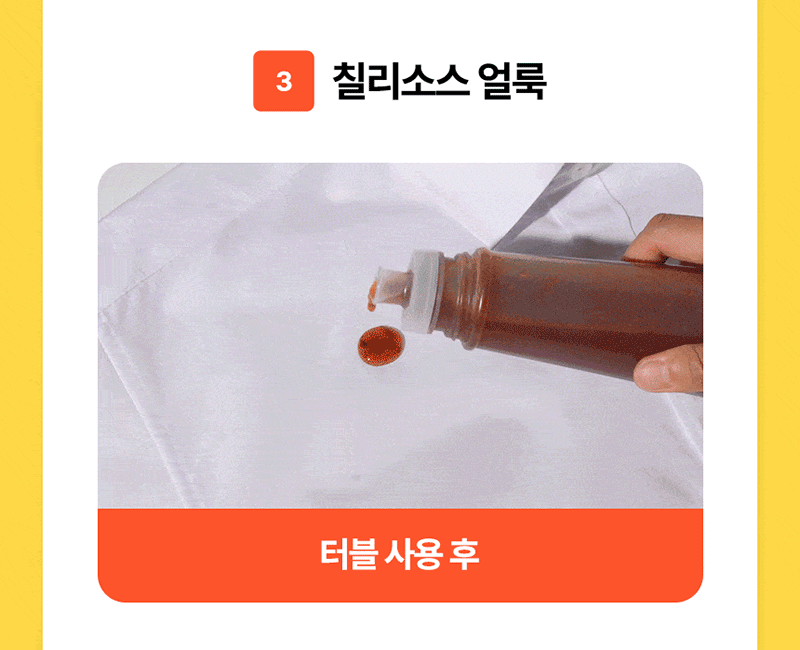 [Tubble] 트루클린 스팟 얼룩제거제(30ml) (5종 中 택1) 상세 6