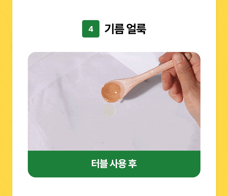[Tubble] 트루클린 스팟 얼룩제거제(30ml) (5종 中 택1) 상세 7