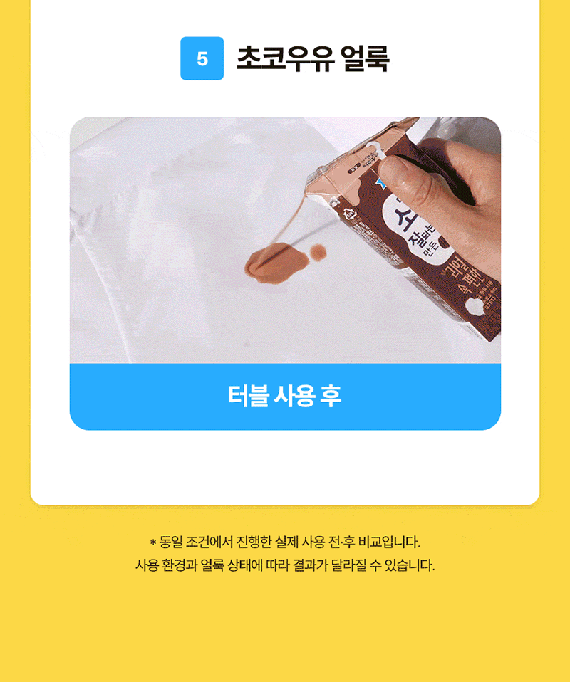 [Tubble] 트루클린 스팟 얼룩제거제(30ml) (5종 中 택1) 상세 8