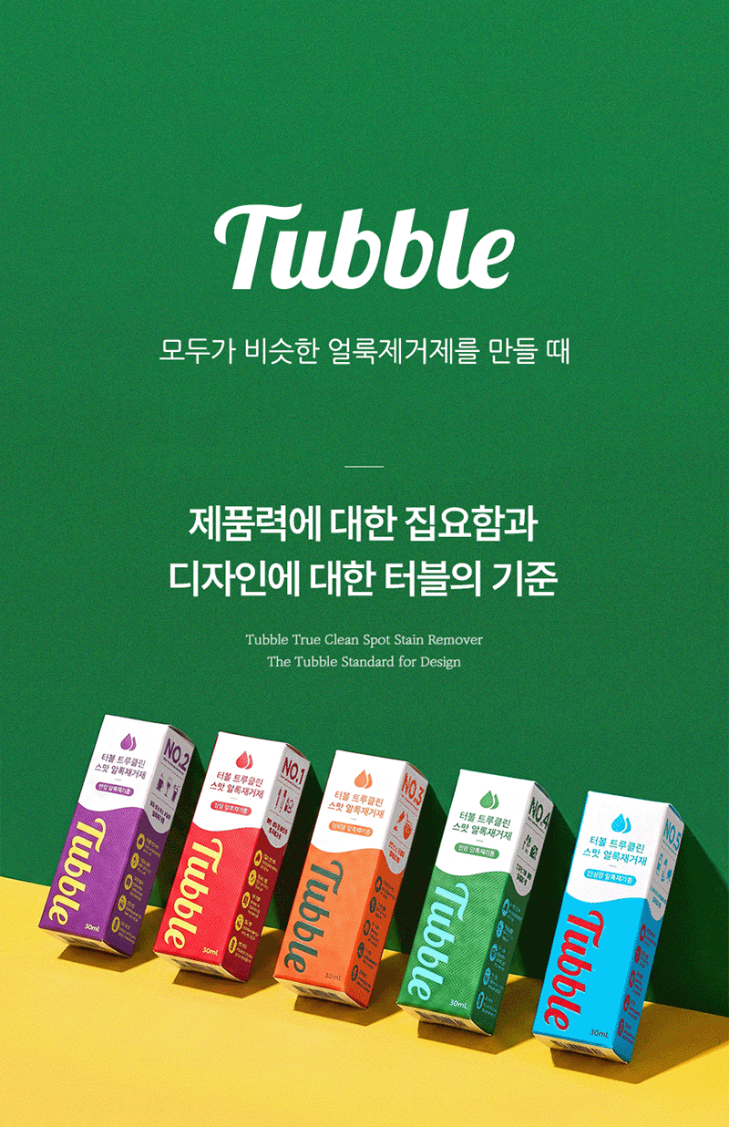 [Tubble] 트루클린 스팟 얼룩제거제(30ml) (5종 中 택1) 상세 9