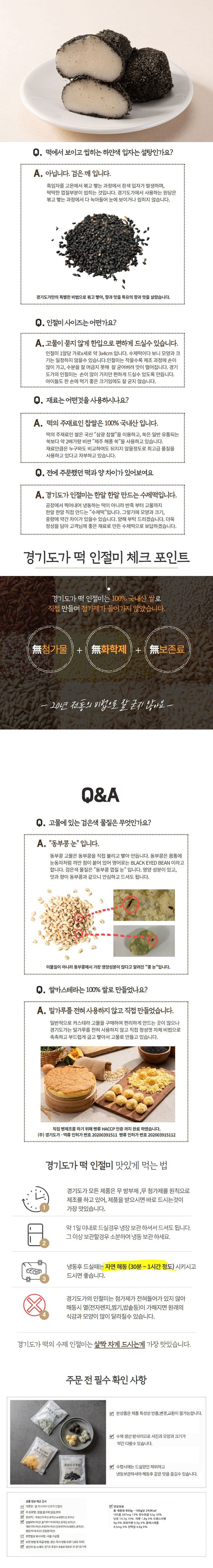 [100% 국산 찹쌀 사용] 경기도가 호박 쌀 카스텔라 인절미 150g 상세 9