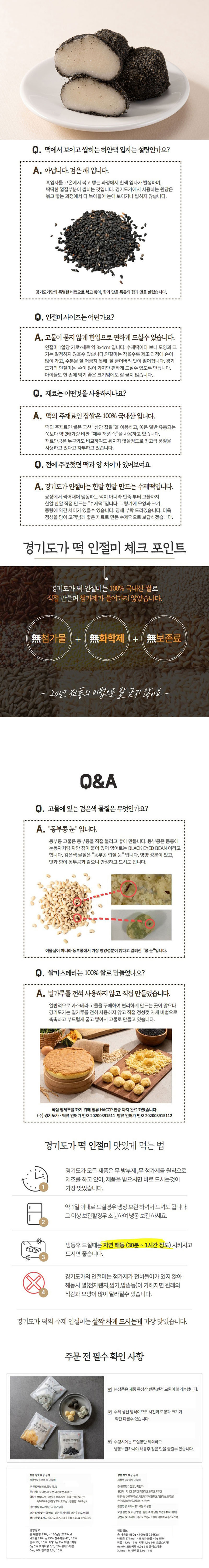 [100% 국산 찹쌀 사용] 경기도가 인절미떡 150g (2종 택1) 상세 9
